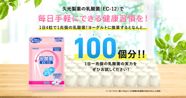 久光製薬 乳酸菌 チュアブル